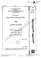 ارشد وزارت بهداشت جزوات سوالات بینایی سنجی کارشناسی ارشد وزارت بهداشت 1392